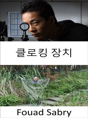 cover image of 클로킹 장치